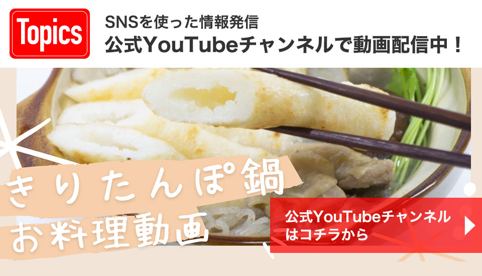 公式YouTubeチャンネルで動画配信中！