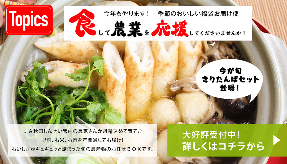 季節のおいしい福袋お届け便