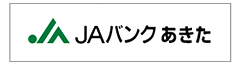 ＪＡバンクあきた