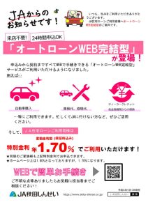 オートローンWEB完結(裏面)のサムネイル