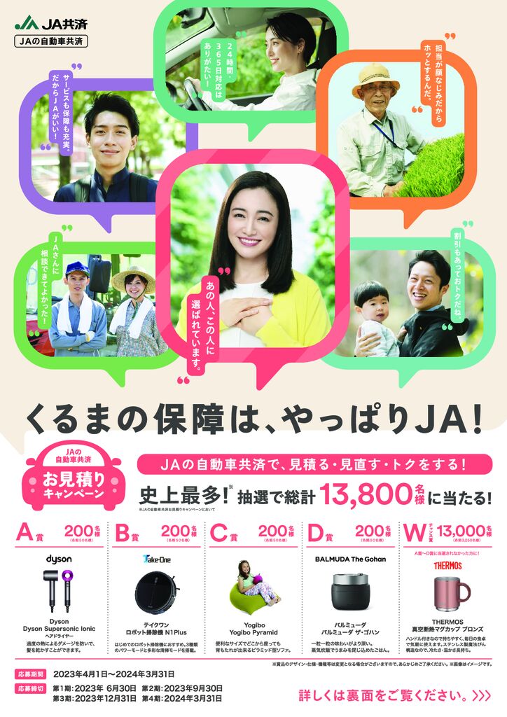 JAの自動車共済 お見積りキャンペーン実施中です! 新着情報 JA秋田しんせい JAの自動車共済 お見積りキャンペーン実施中です! 新着情報 JA秋田しんせい