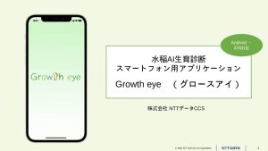 2022_アプリ概要_Growtheye.pptx_safeのサムネイル