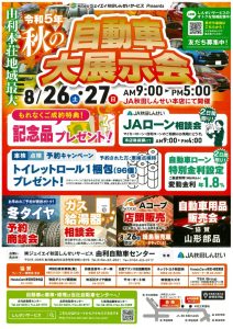 （その他）自動車展示会のお知らせのサムネイル