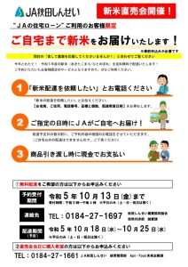 新米無料配達【融資課】のサムネイル