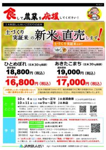 確認用①-R070917 新米直売会チラシのサムネイル